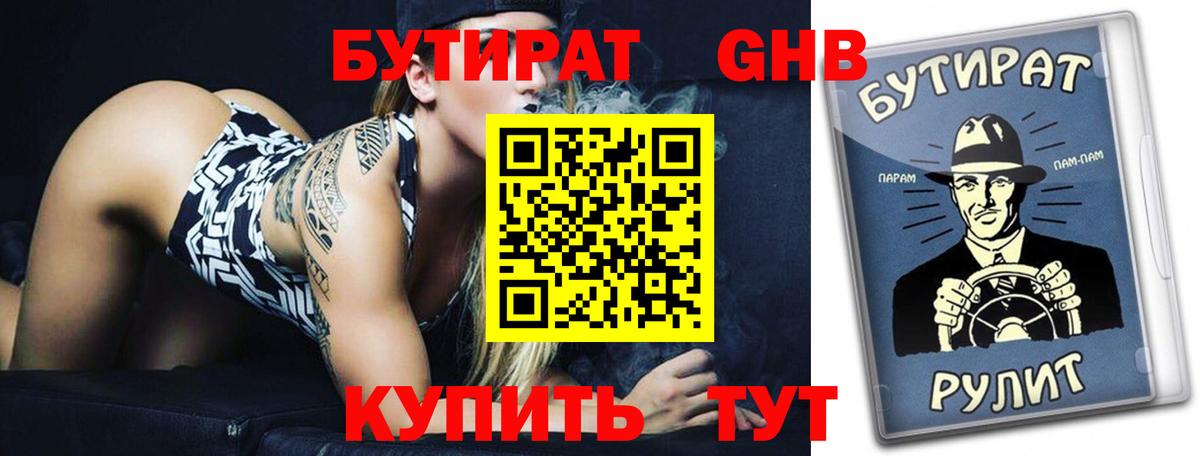 Бутират оксибутират Кандалакша