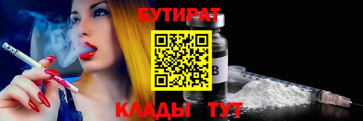 Бутират бутандиол Кандалакша