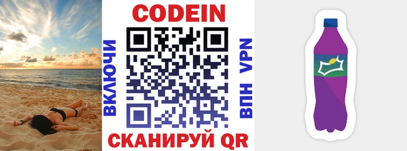 Кодеиновый сироп Lean Purple Drank  Кандалакша 