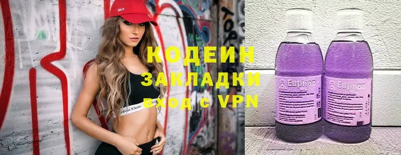 Кодеин Purple Drank  сколько стоит  Кандалакша 