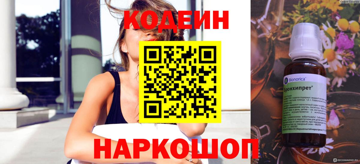 Codein Purple Drank Кандалакша