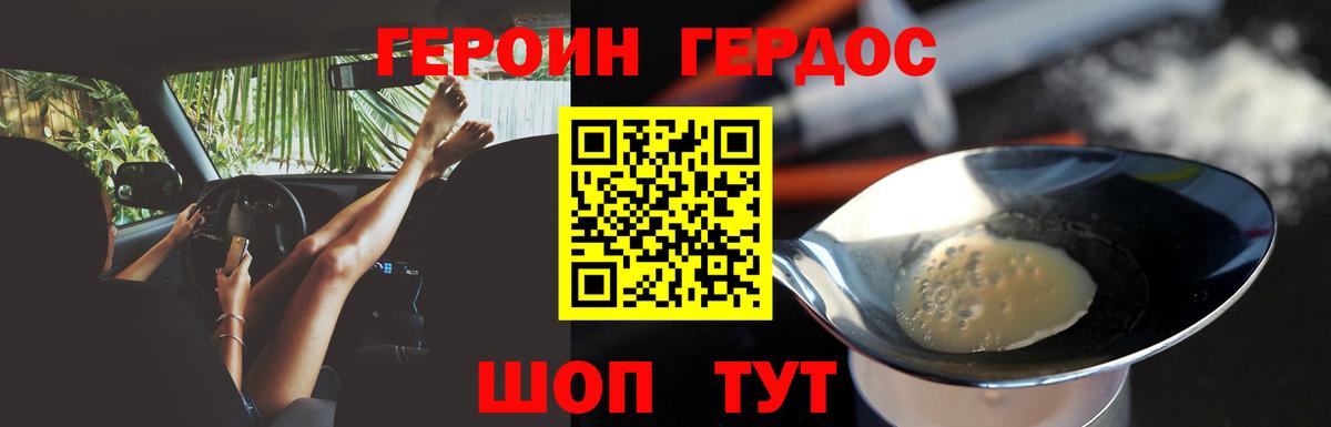 Героин хмурый Кандалакша