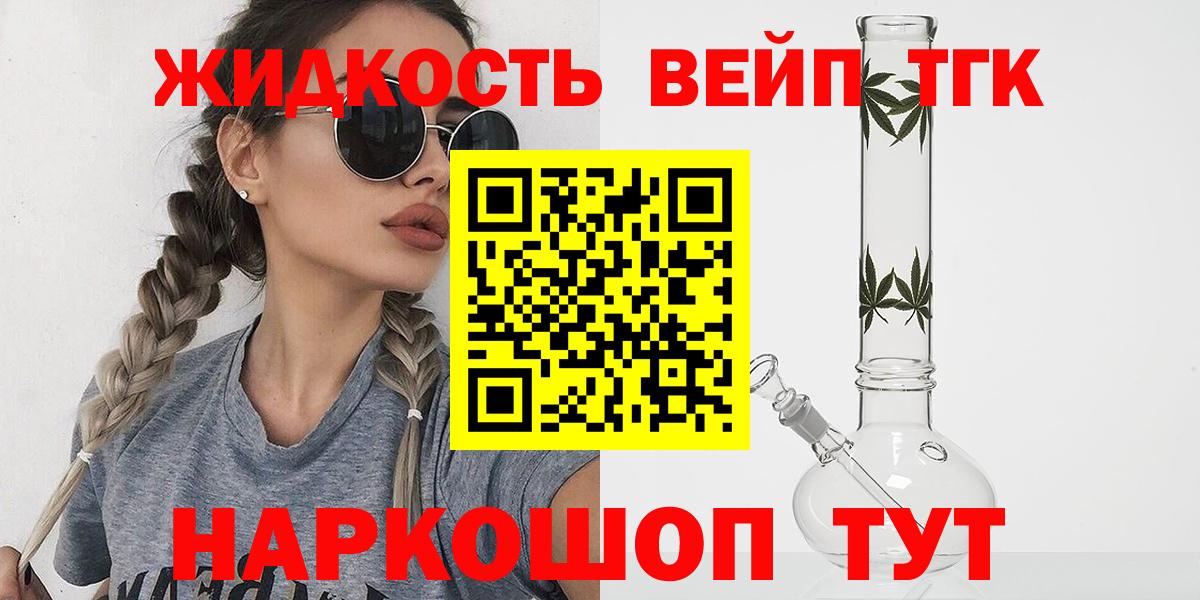 ТГК вейп  Вход с VPN  Дистиллят ТГК гашишное масло  Кандалакша 